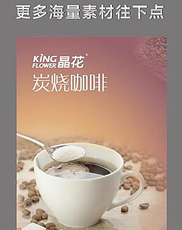 炭烧咖啡图片