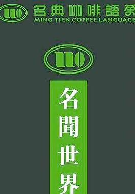 咖啡宣传海报图片