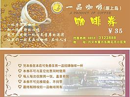 一品咖啡（原上岛咖啡）咖啡券图片