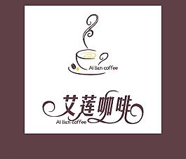 艾莲咖啡图片