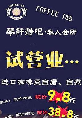 咖啡馆展架图片