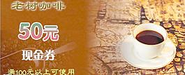 咖啡代金券图片