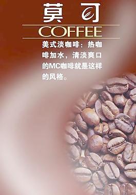 莫可咖啡图片