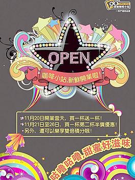 90度碳烧咖啡小站开业海报图片
