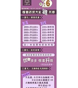 上岛咖啡6周年庆展架图片