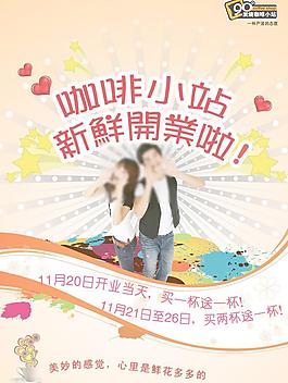 90度碳烧咖啡小站开业海报图片