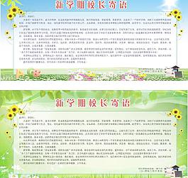 校长寄语图片