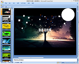 浪漫星空ppt模板下载
