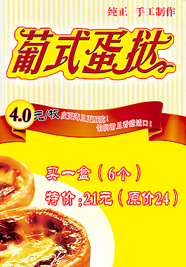 原味葡式蛋挞