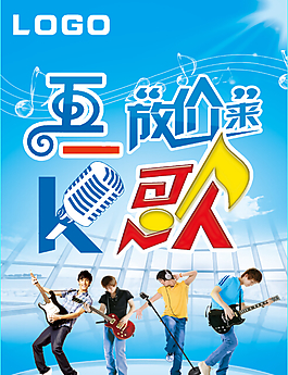 五一放假来K歌