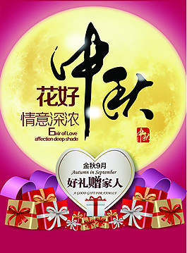 情意深浓花好中秋矢量素材