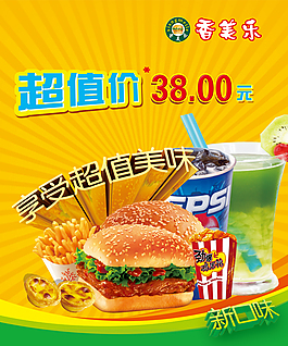汉堡超值套餐海报