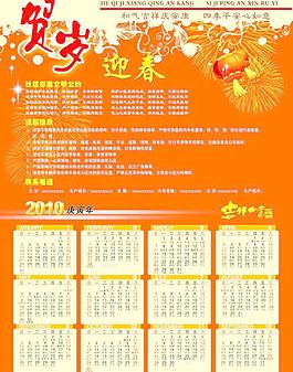 新年挂历图片