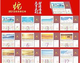 2013蛇年台历 (背景位图合层)图片