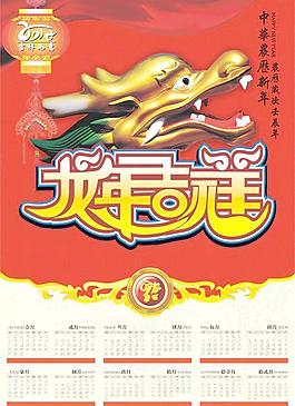龙年挂历图片
