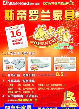 斯帝罗兰家具图片