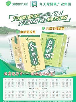 九天绿凉茶图片