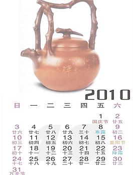 虎年 月历图片