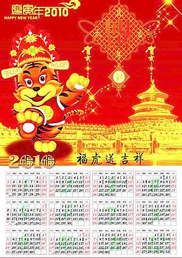 虎年挂历 （分层不细）图片