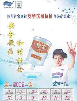 桶装水海报图片
