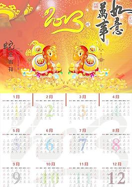 蛇年挂历（部分位图组成）图片