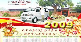 东风小康年历图片