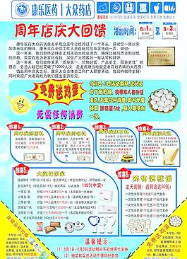 药店宣传单图片