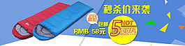 淘宝 户外 用品 睡袋 海报