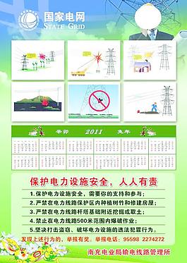 电网图片