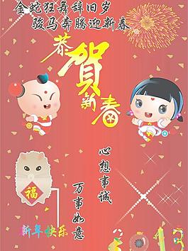 恭贺新春图片