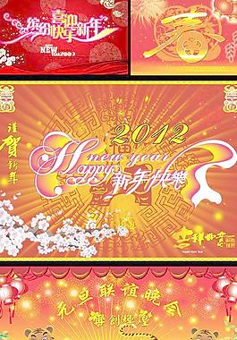 元旦 2012龙年图片