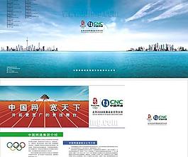 中国网通画册封面