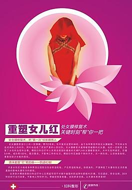 妇科整形全彩广告