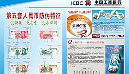 第五套人民币防伪宣传海报