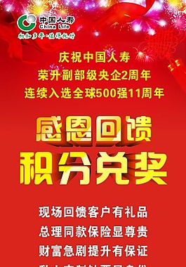 中国人寿