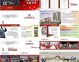 联华超市招商手册