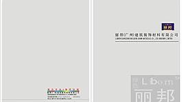 建筑装饰材料公司画册设计