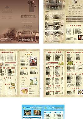 台湾料理咖啡馆画册设计