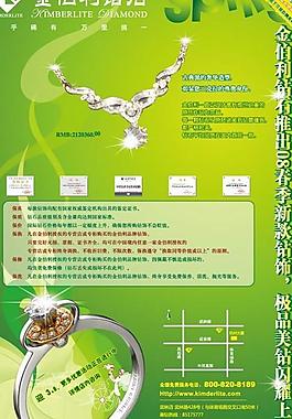 金伯利钻石海报矢量素材