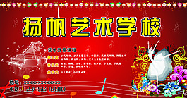 扬帆艺术学校
