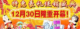 电器促销盛典宣传广告设计图片