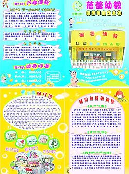 幼儿园开园宣传dm单图片