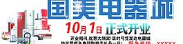 国美电器海报图片