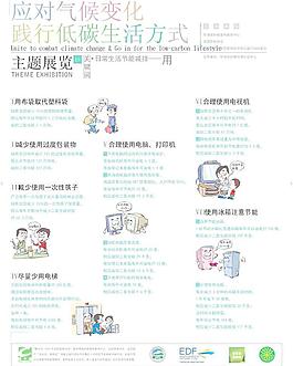 应对气候变化 践行低碳生活方式 主题展览图片