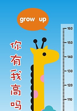 量身高