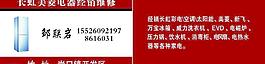 家电维修名片图片