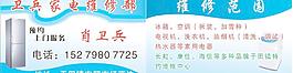 家电维修名片图片
