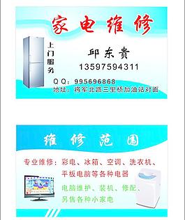 家电维修名片图片