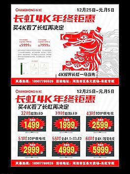 长虹电视图片