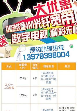 资费表图片